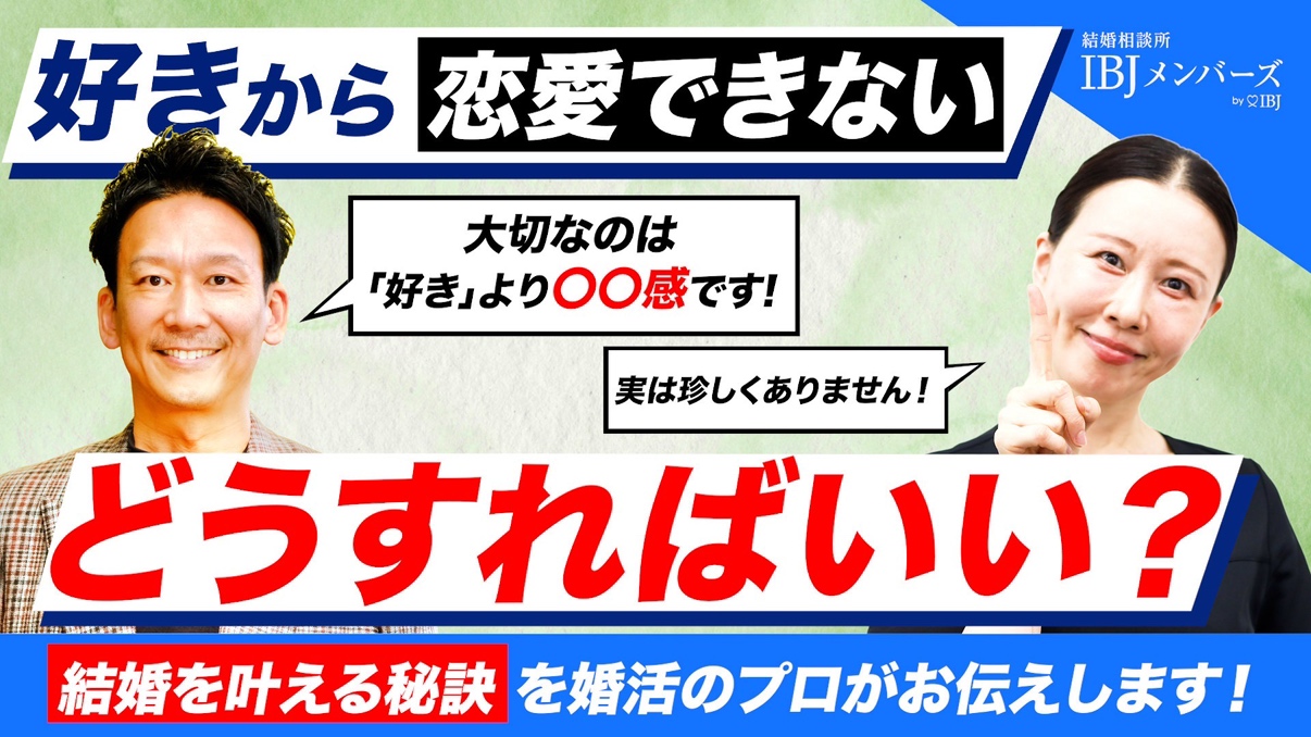 人を好きになれない…それでも結婚できる？